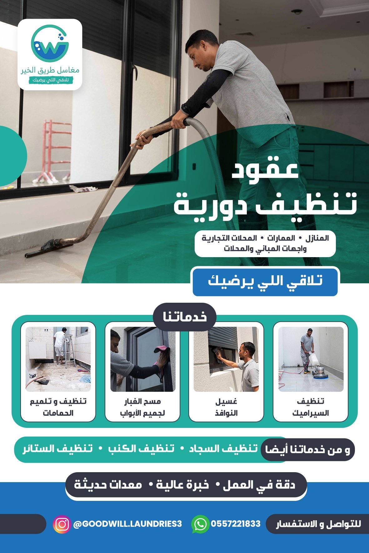 الصيانة الشاملة