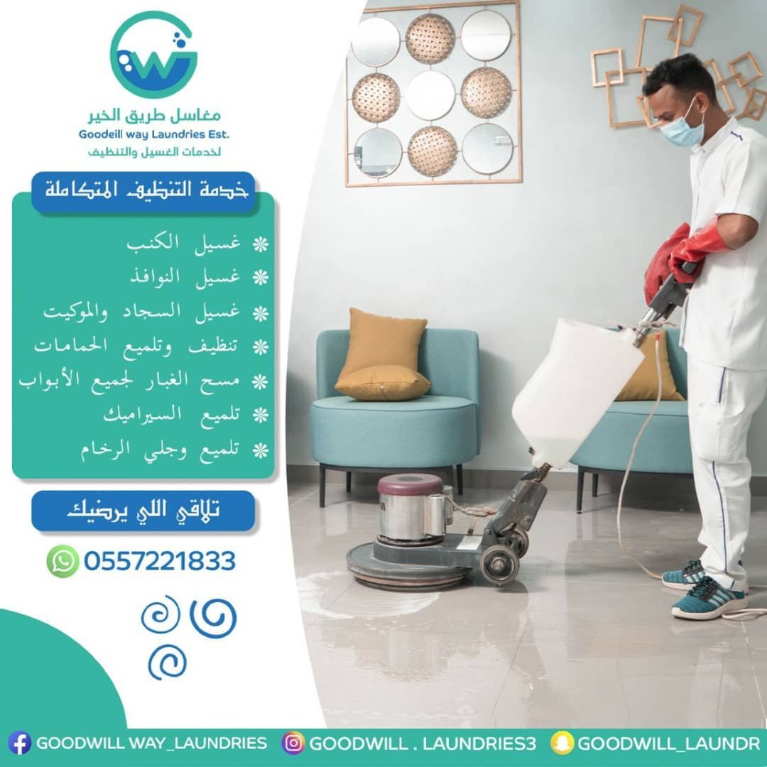 خدمات النظافة